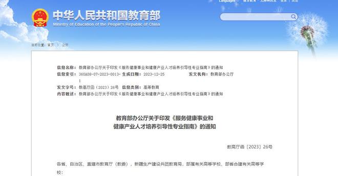 太阳城官网(中国)官方网站教育部发布通知新增5个专业将来就业很有保障！(图2)