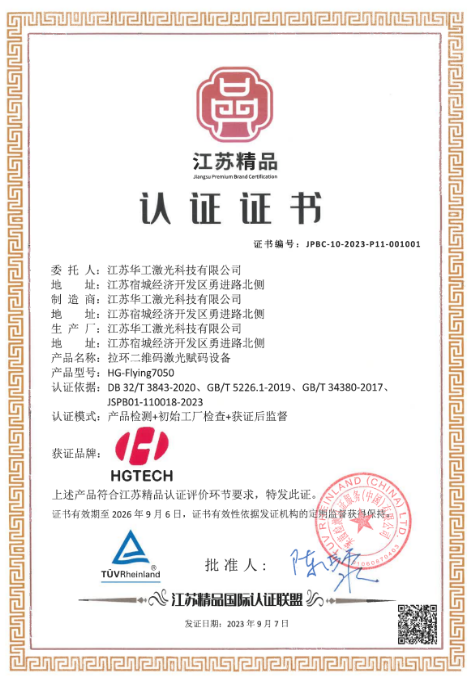 太阳城官网(中国)官方网站一大波奖项来袭华工科技产品获多方认可(图3)