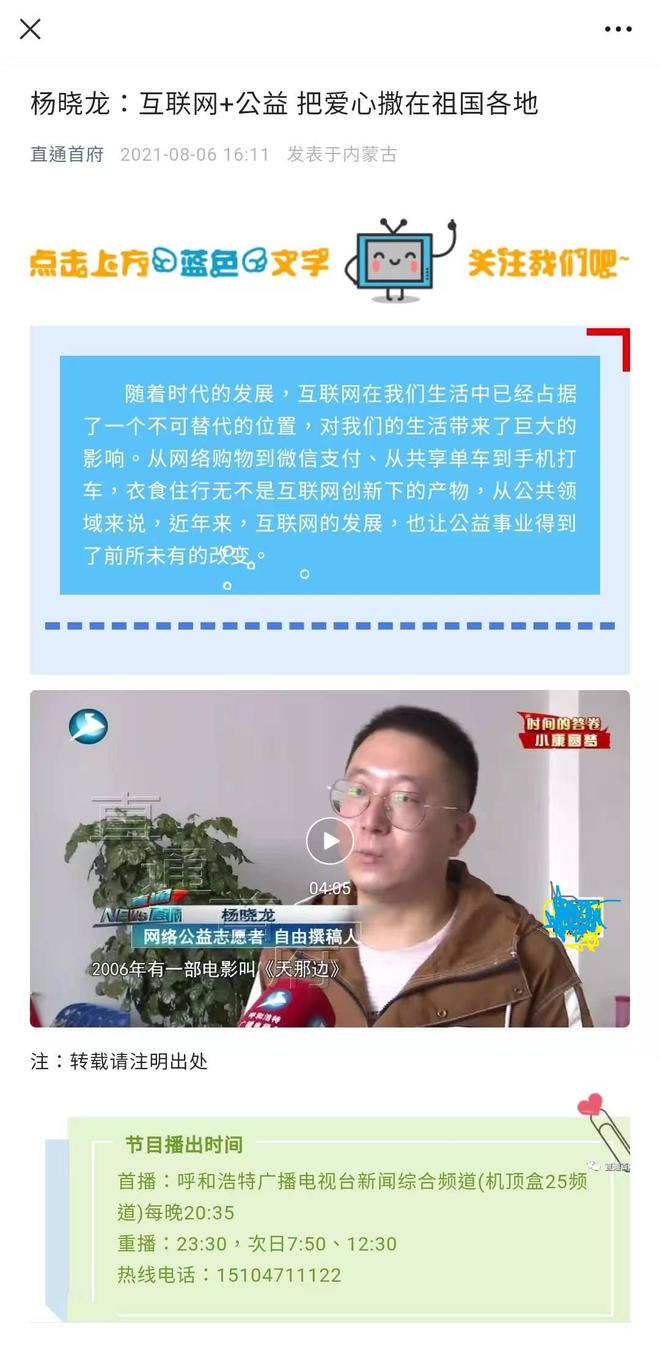 太阳城官网(中国)官方网站相识就是缘 疫年有您益 志愿者杨晓龙一份迟来的2021(图19)