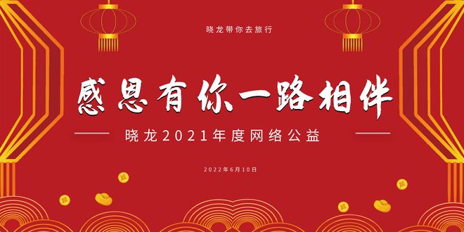 太阳城官网(中国)官方网站相识就是缘 疫年有您益 志愿者杨晓龙一份迟来的2021(图29)